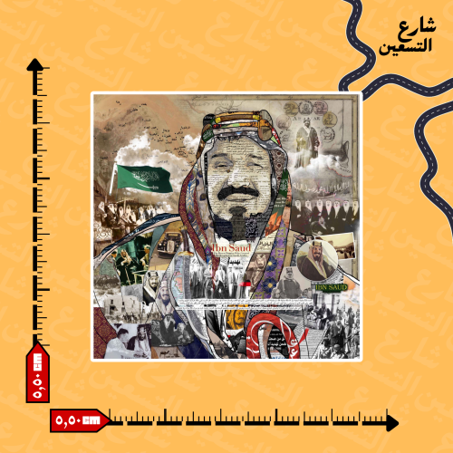 ستيكر | الملك عبدالعزيز