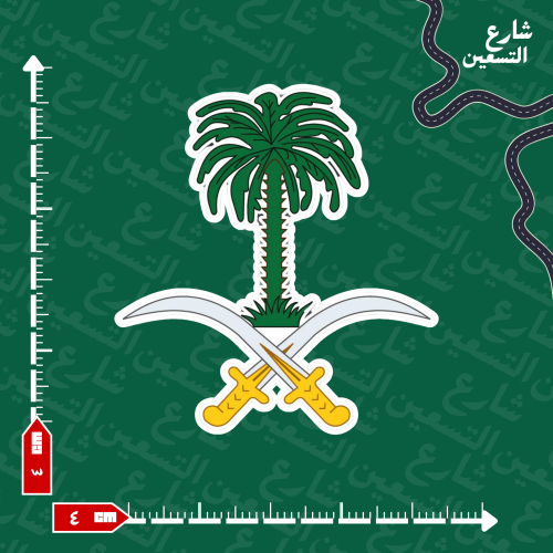 ستيكر | السعودية