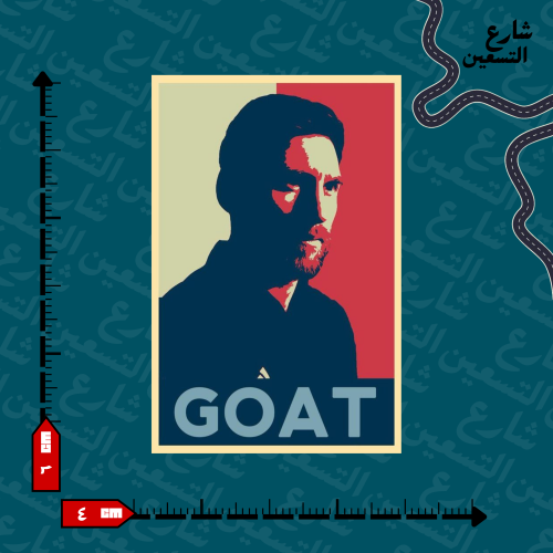 ستيكر | ميسي