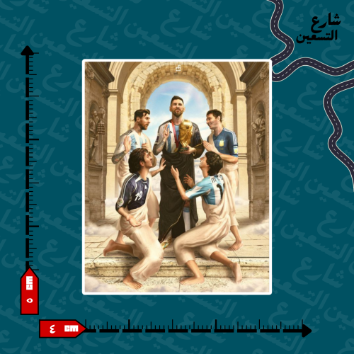 ستيكر | ميسي