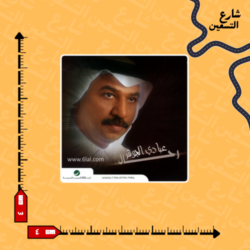 ستيكر| عبادي الجوهر