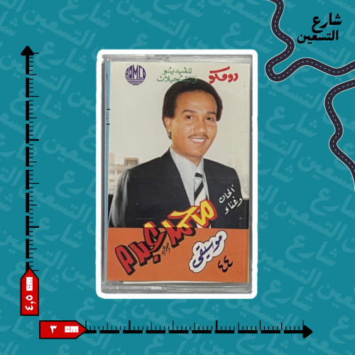 ستيكر | محمد عبده