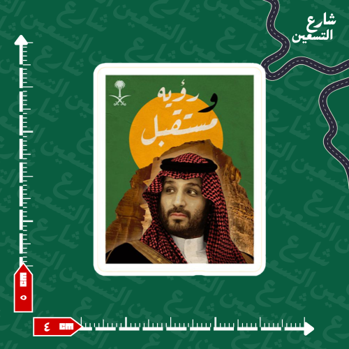 ستيكر | السعودية