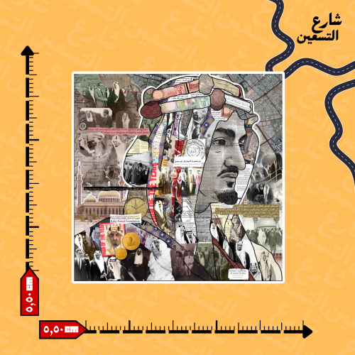 ستيكر | الملك فيصل