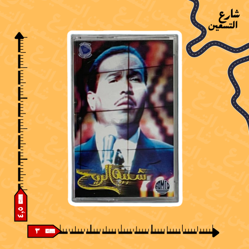 ستيكر | محمد عبده
