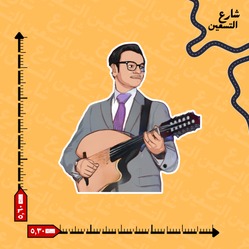 ستيكر | رابح صقر