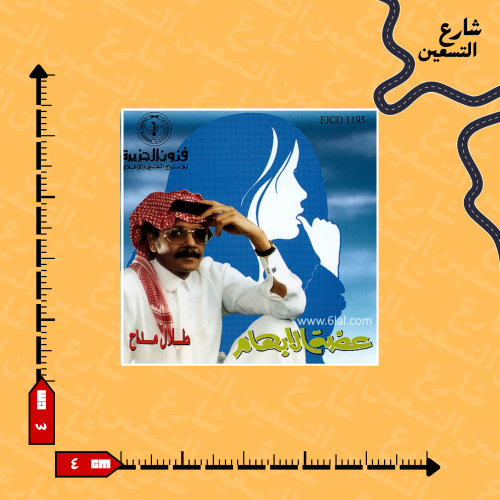 ستيكر | طلال مداح