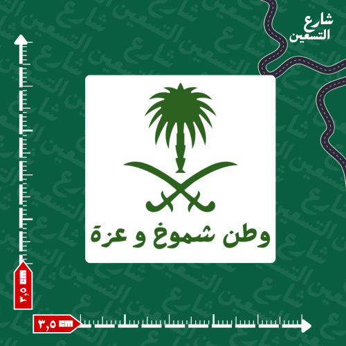 ستيكر | السعودية
