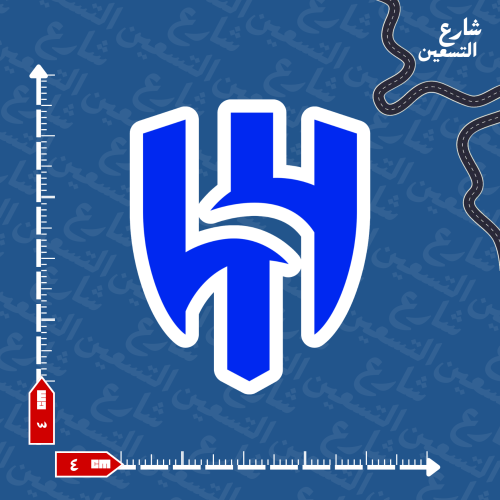 ستيكر | نادي الهلال