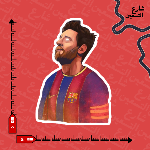ستيكر | ميسي