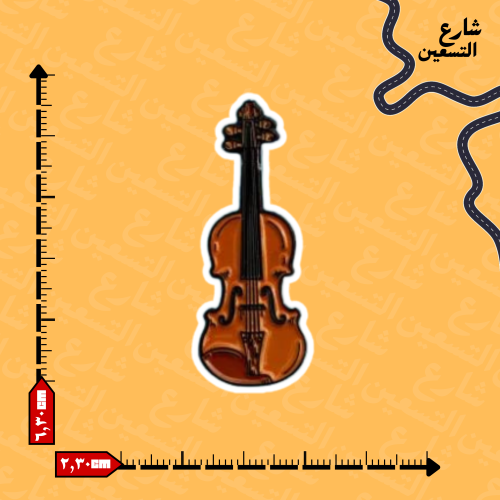 ستيكر | كمنجة