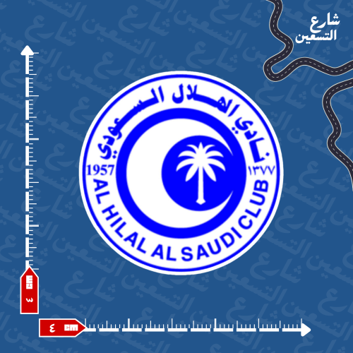 ستيكر | نادي الهلال
