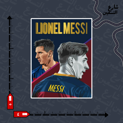 ستيكر | ميسي