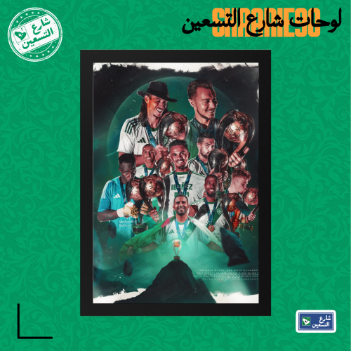 لوحة | النادي الاهلي