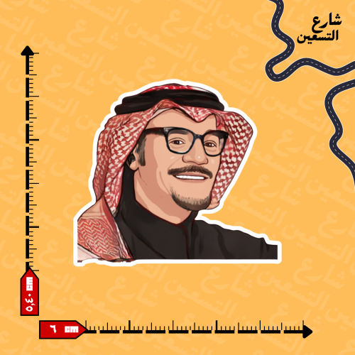 ستيكر | رابح صقر