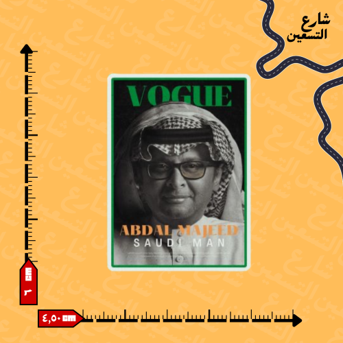 ستيكر | عبدالمجيد عبدالله