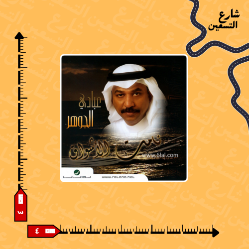 ستيكر| عبادي الجوهر