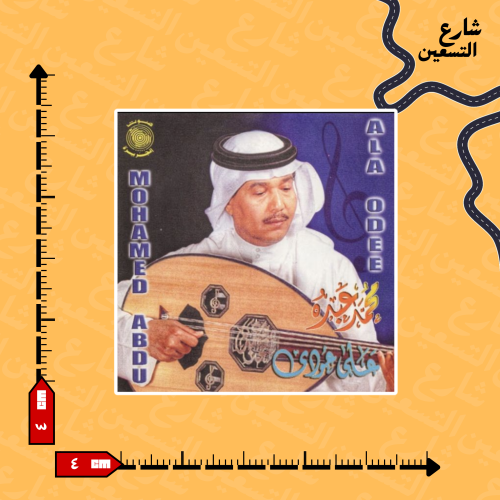 ستيكر | محمد عبده