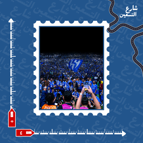 ستيكر | نادي الهلال