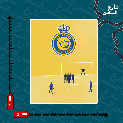 ستيكر | نادي النصر