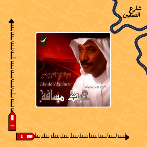 ستيكر| عبادي الجوهر
