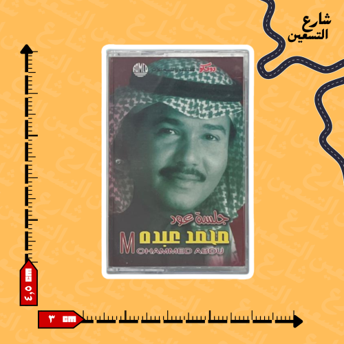 ستيكر | محمد عبده