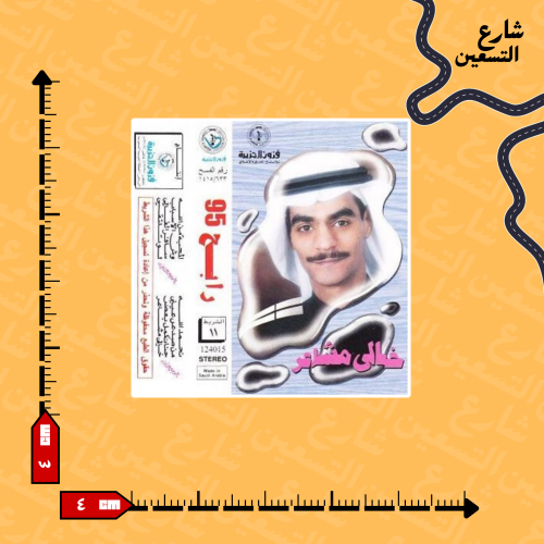 ستيكر | رابح صقر