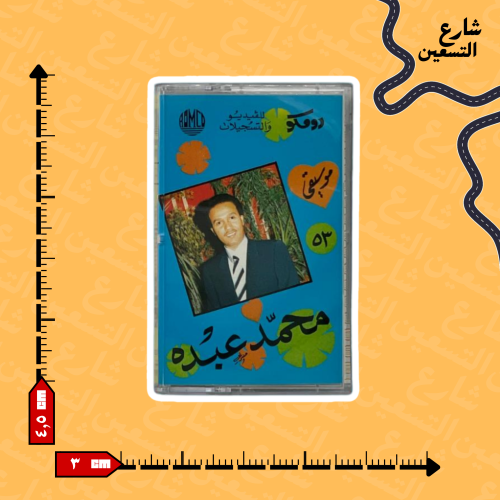 ستيكر | محمد عبده