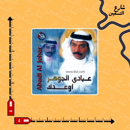 ستيكر| عبادي الجوهر