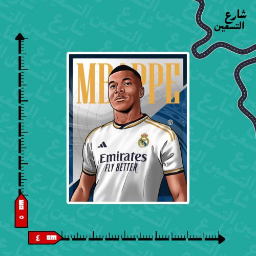 ستيكر | بوستر كوره