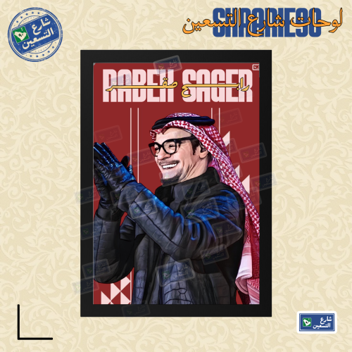 لوحة | رابح صقر