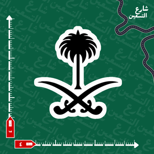 ستيكر | السعودية