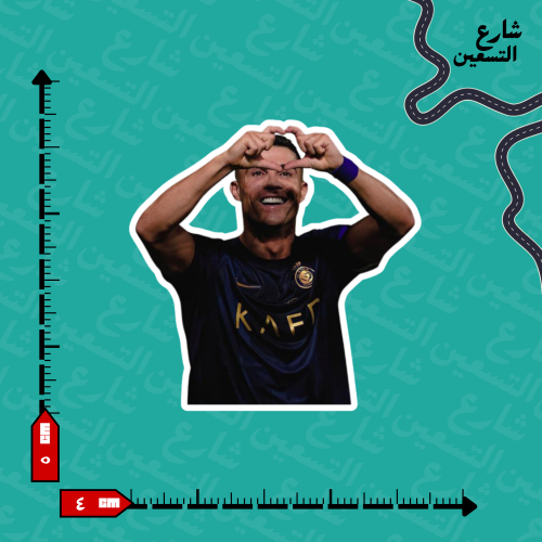 ستيكر | كريستيانو رونالدو