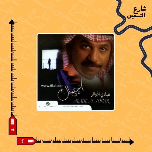 ستيكر| عبادي الجوهر
