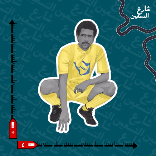 ستيكر | نادي النصر