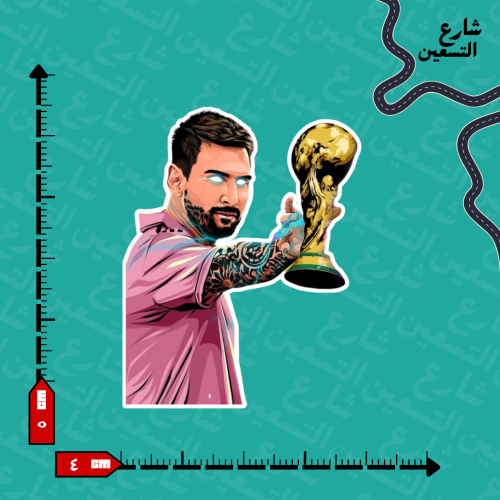 ستيكر | ميسي
