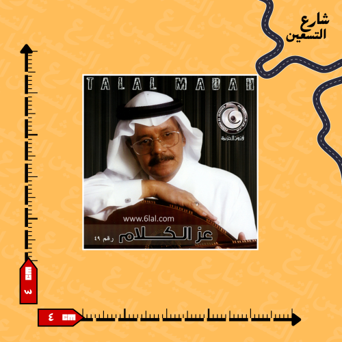 ستيكر | طلال مداح