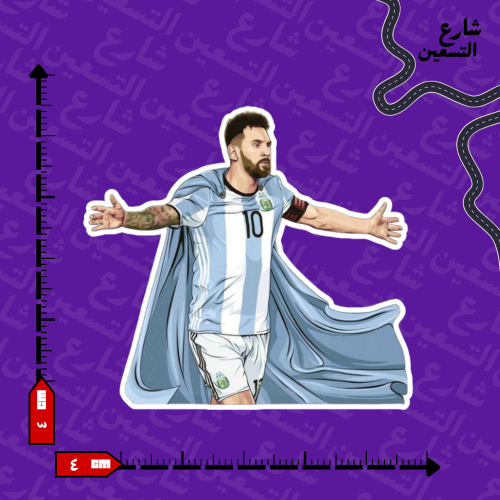 ستيكر | ميسي