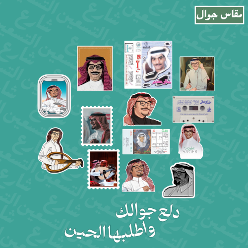 مجموعة ستيكرات