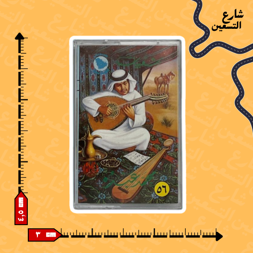 ستيكر | محمد عبده