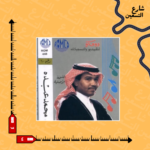 ستيكر | محمد عبده