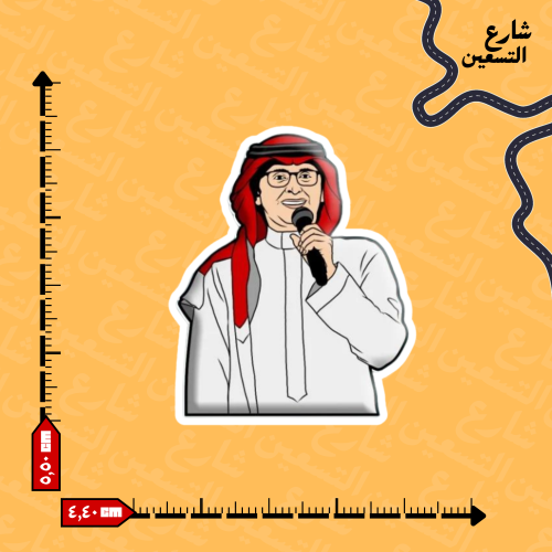 ستيكر | عبدالمجيد عبدالله