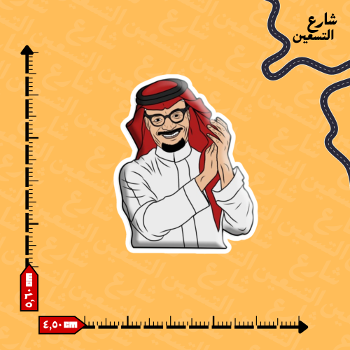 ستيكر | رابح صقر