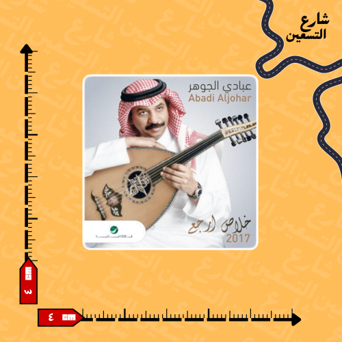 ستيكر| عبادي الجوهر
