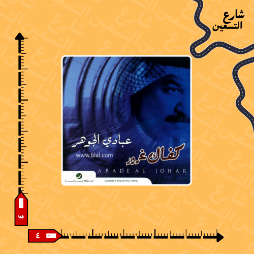 ستيكر| عبادي الجوهر