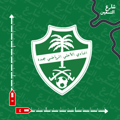 ستيكر |النادي الاهلي