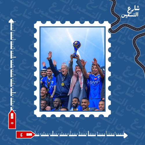 ستيكر | نادي الهلال