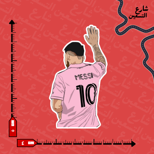 ستيكر | ميسي