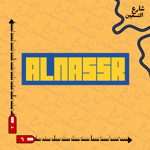 ستيكر | نادي النصر