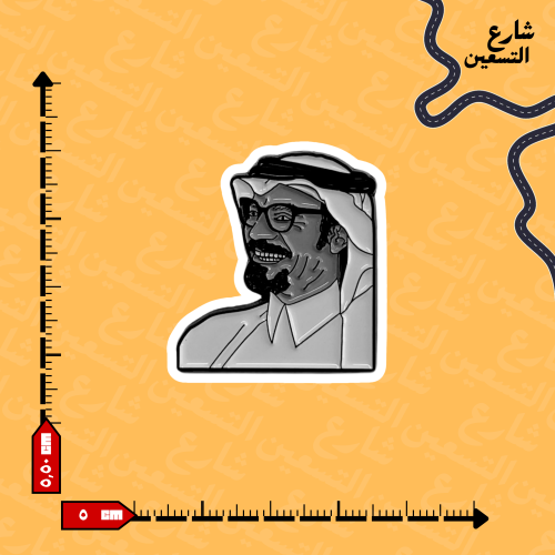 ستيكر | رابح صقر